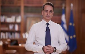 Μητσοτάκης, Στα 713, mitsotakis, sta 713