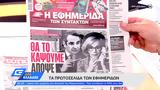 Εφημερίδες 21042022,efimerides 21042022