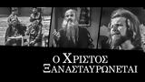 Χριστός,christos