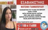 Συναγερμός, 15χρονης, Περιστέρι, Lover Boys,synagermos, 15chronis, peristeri, Lover Boys