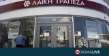 Απόφαση Δικαστηρίου, Καμία, Λαϊκή,apofasi dikastiriou, kamia, laiki