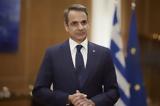 Μητσοτάκης, 21η Απριλίου, Δημοκρατίας,mitsotakis, 21i apriliou, dimokratias