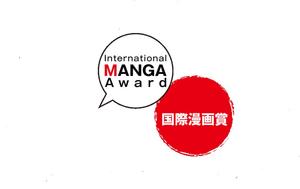 16th Japan International Manga Award, Διαγωνισμός, Πρεσβεία, Ιαπωνίας, 16th Japan International Manga Award, diagonismos, presveia, iaponias