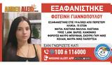 Εντοπίστηκε, Αθήνας, 15χρονη, Περιστέρι,entopistike, athinas, 15chroni, peristeri