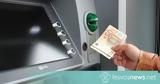 61χρονη, ΑΤΜ Καλλονής,61chroni, atm kallonis