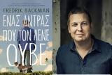 Συζήτηση, Fredrik Backman, Ούβε, Πολύεδρο,syzitisi, Fredrik Backman, ouve, polyedro