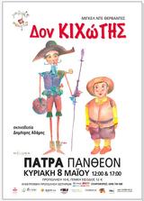 Δον Κιχώτης, Πάνθεον,don kichotis, pantheon