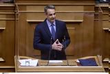 Κυριάκος Μητσοτάκης, Εμπιστοσύνη,kyriakos mitsotakis, ebistosyni