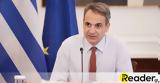 Μητσοτάκης, Γιορτάζουμε,mitsotakis, giortazoume