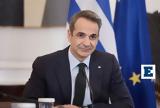 Μητσοτάκης, Γιορτάζουμε,mitsotakis, giortazoume