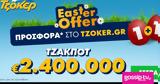 Πασχαλινό, ΤΖΟΚΕΡ, 1+1 Easter Offer,paschalino, tzoker, 1+1 Easter Offer