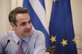 Μητσοτάκης, Ανάστασης,mitsotakis, anastasis