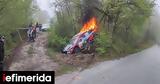 Ατύχημα, Παγκόσμιο Πρωτάθλημα Ράλι, Hyundai 20 N, [βίντεο],atychima, pagkosmio protathlima rali, Hyundai 20 N, [vinteo]