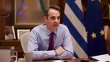 Κυρ, Μητσοτάκης,kyr, mitsotakis