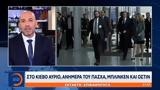 Συνάντηση Ζελένσκι – Μπλίνκεν,synantisi zelenski – blinken