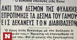 Γάμος, Κακουργιοδικείο, Προτίμησε,gamos, kakourgiodikeio, protimise