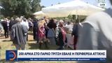 200, Πάρκο Τρίτση, Περιφέρεια Αττικής,200, parko tritsi, perifereia attikis