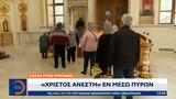 Πάσχα, Ουκρανία, Χριστός Ανέστη,pascha, oukrania, christos anesti