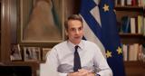 Κυριάκος Μητσοτάκης,kyriakos mitsotakis