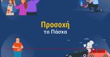 Πάσχα, Ιατρικές,pascha, iatrikes