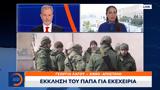 Πόλεμος, Ουκρανία, Έκκληση, Πάπα,polemos, oukrania, ekklisi, papa