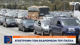 Επιστροφή, Πάσχα,epistrofi, pascha