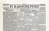 1919-1922 – Ιστορικά Φύλλα, Εντάσεις, Συνθήκη, Σεβρών,1919-1922 – istorika fylla, entaseis, synthiki, sevron