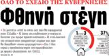 ΝΕΑ, Τρίτης, Φθηνή,nea, tritis, fthini