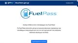 Fuel Pass, Άνοιξε,Fuel Pass, anoixe