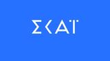 ΣΚΑΪ,skai