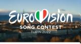 Eurovision 2022, Αυτό, 12άρι, Ελλάδας,Eurovision 2022, afto, 12ari, elladas