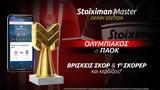 Ολυμπιακός-ΠΑΟΚ, Stoiximan Master Λίβερπουλ, 2 75,olybiakos-paok, Stoiximan Master liverpoul, 2 75