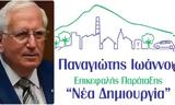 Δημιουργία, Επιθέσεις, Ν Δ, Πεύκη,dimiourgia, epitheseis, n d, pefki