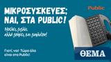 Ναι, Public,nai, Public