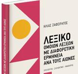 Νέα Σαββατοκύριακο, – Εκτάκτως, Παρασκευή,nea savvatokyriako, – ektaktos, paraskevi