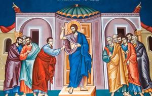 Κυριακή, Θωμά, kyriaki, thoma