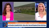 Εκτέλεση Σκαφτούρου, Σοκ,ektelesi skaftourou, sok