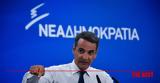 Μητσοτάκης, Ελλάδα,mitsotakis, ellada