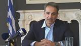 Μητσοτάκης, Περιμένουμε,mitsotakis, perimenoume