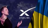 Starlink Ukraine, Ουκρανία, Space X,Starlink Ukraine, oukrania, Space X