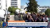 Σκηνικό, ΑΠΘ, Αντιδράσεις, ΜΑΤ,skiniko, apth, antidraseis, mat