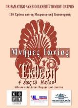 ¨Εκθεση, ΜΝΗΜΕΣ ΙΩΝΙΑΣ,¨ekthesi, mnimes ionias