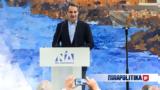 Μητσοτάκη, Νίκαιας,mitsotaki, nikaias