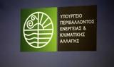 ΥΠΕΝ, Ταχεία, Προγράμματος Πολεοδομικών Μεταρρυθμίσεων,ypen, tacheia, programmatos poleodomikon metarrythmiseon