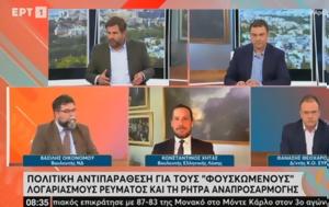 Οικονόμου, ΔΕΗ, oikonomou, dei