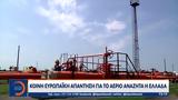 Κοινή Ευρωπαϊκή, Ελλάδα,koini evropaiki, ellada