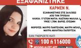 Συναγερμός, Τρίπολη, 17χρονης,synagermos, tripoli, 17chronis