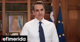 Κυριάκος Μητσοτάκης, Έλληνας, Κογκρέσο -Στις 17 Μαΐου,kyriakos mitsotakis, ellinas, kogkreso -stis 17 maΐou