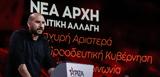 Αμφίβολο, Τζανακόπουλος,amfivolo, tzanakopoulos