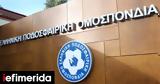 ΕΠΟ, Σύσκεψη, Αστυνομία, -Για, Κυπέλλου Ελλάδας,epo, syskepsi, astynomia, -gia, kypellou elladas